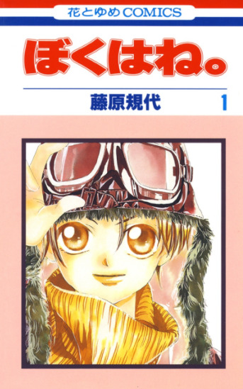 Boku wa ne.