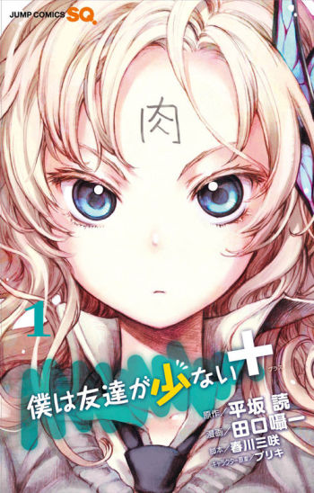 Boku wa Tomodachi ga Sukunai +
