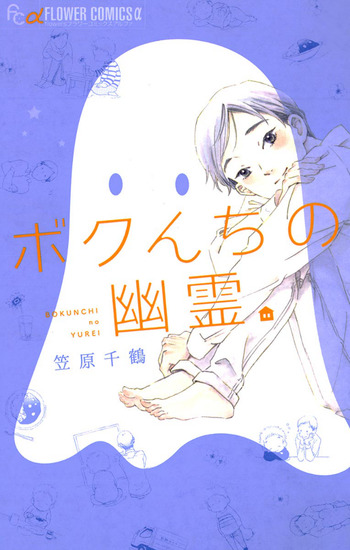 Bokunchi no Yuurei