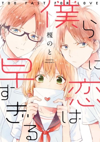 Bokura ni Koi wa Hayasugiru