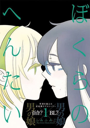 Bokura no Hentai