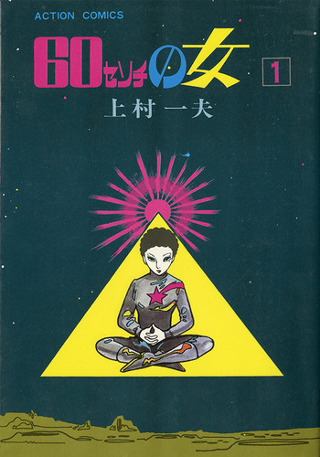60-centi no Onna