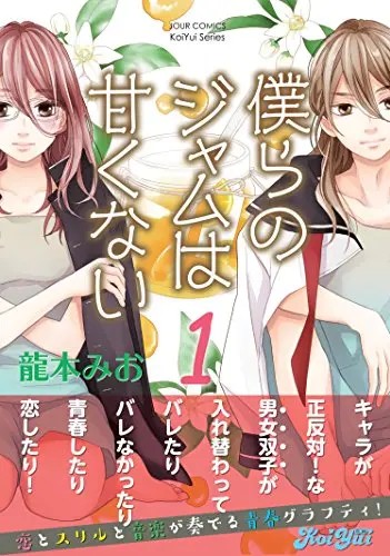 Bokura no Jam wa Amakunai