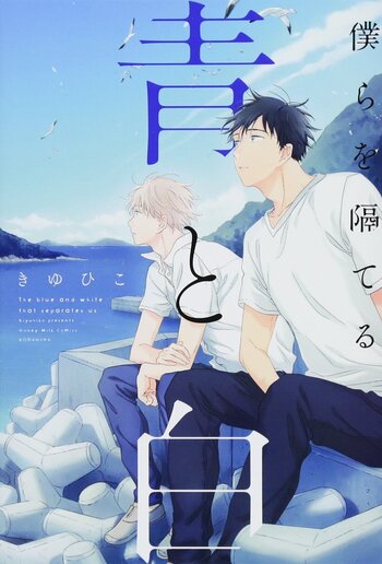 Bokura wo Hedateru Ao to Shiro