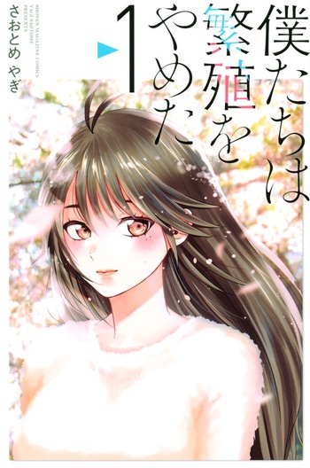 Bokutachi wa Hanshoku wo Yameta