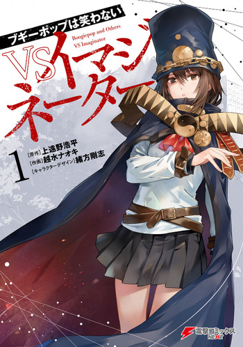 Boogiepop and Others: VS Imaginator