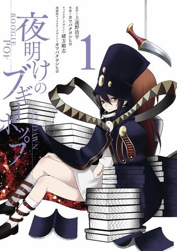 Boogiepop at Dawn