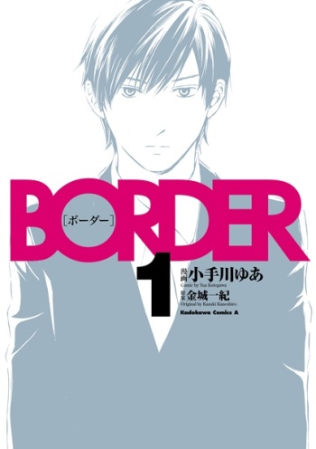 Border (Yua KOTEGAWA)