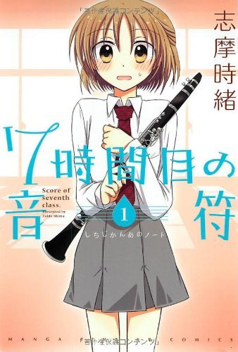 7-jikanme no Note
