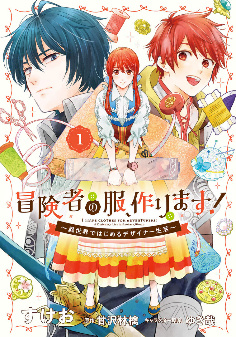 Boukensha no Fuku, Tsukurimasu! Isekai de Hajimeru Designer Seikatsu