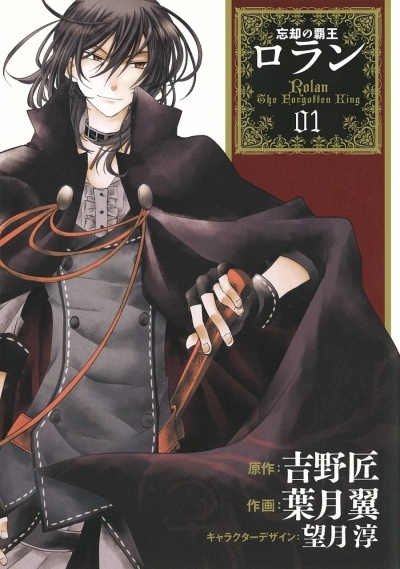 Boukyaku no Haou Roland