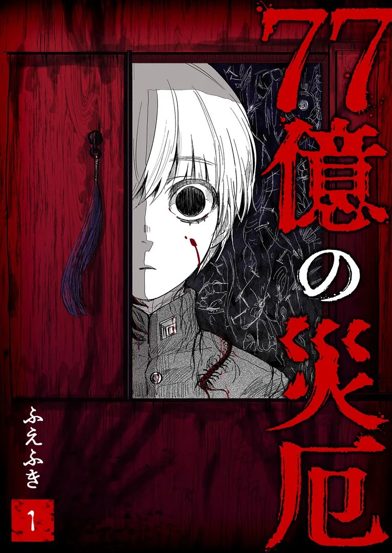 77 Oku no Saiyaku