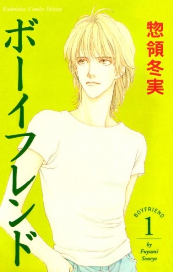 Boyfriend (Fuyumi SOURYO)