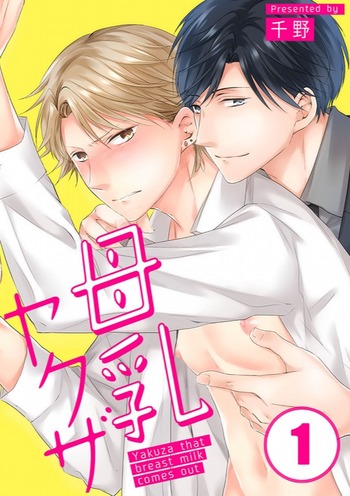 Breast Milk Yakuza