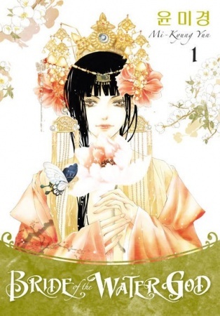 Bride of the Water God