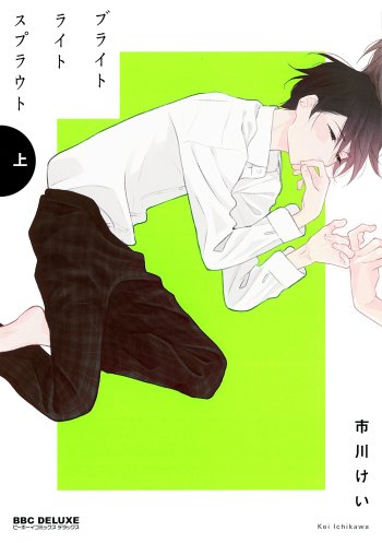 Bright Light Sprout