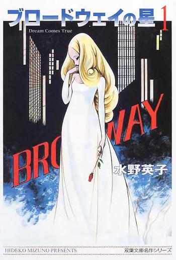 Broadway no Hoshi
