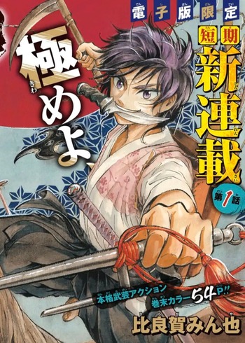 Bugei Michiyuki NERU