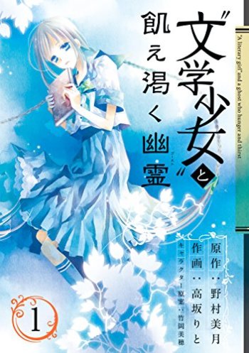 Bungaku Shoujo to Uekawaku Yuurei