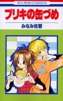 Buriki no Kanzume