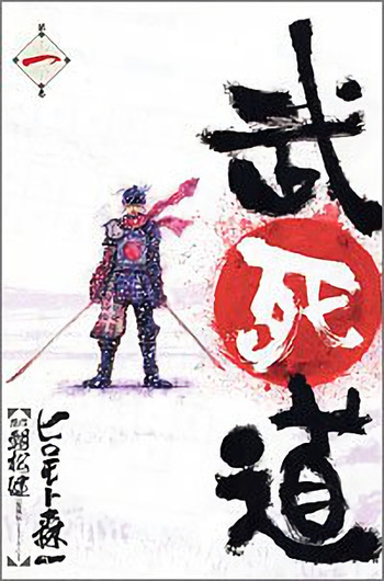 Bushidou