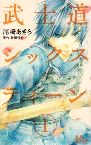 Bushidou Sixteen