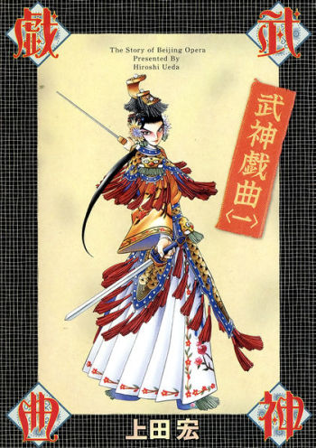 Bushin Gikyoku