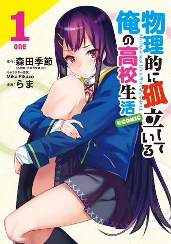 Butsuriteki ni Koritsu shiteiru Ore no Koukou Seikatsu