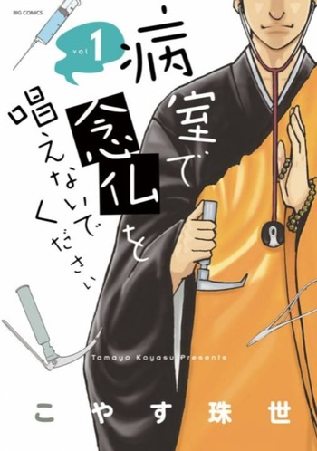 Byoushitsu de Nenbutsu wo Tonaenai de Kusasai