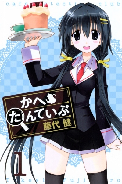 Cafe Detective Club