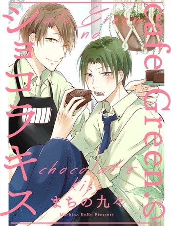 cafe Green. no Chocolate Kiss