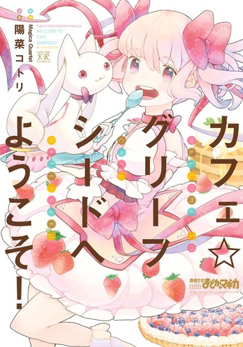 Café☆Griefseed e Youkoso!