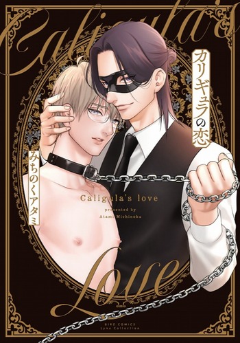 Caligula no Koi