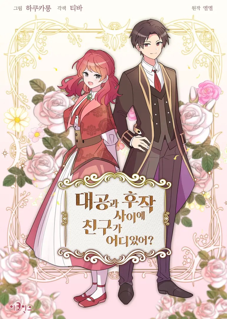 Can the Grand Duke and the Marquis be Friends?