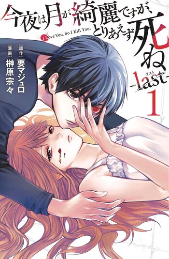 Can You Just Die, My Darling? Last