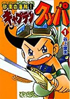 Captain Kuppa!