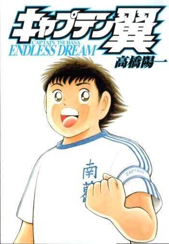 Captain Tsubasa: Endless Dream