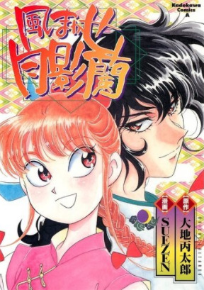Carried By The Wind: Tsukikage Ran