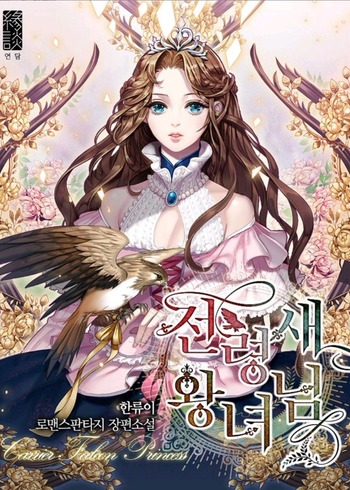 Carrier Falcon Princess (Novel)