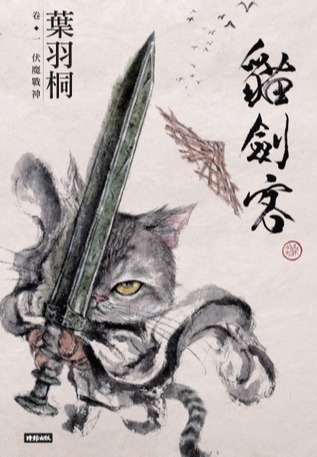 Cat Swordsman