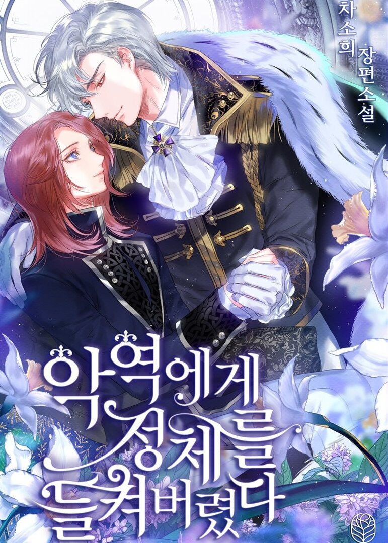 Caught by the Villain (Novel)