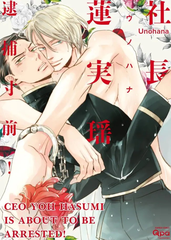 CEO Yoh Hasumi Is About To Be Arrested!