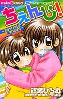 Change! Chigau Watashi ni Nareta Nara