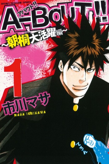 A-bout!! Asagiri Daikatsuyaku-hen