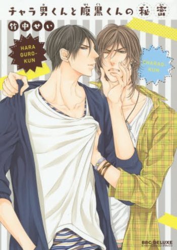 Charao-kun to Haraguro-kun no Himitsu