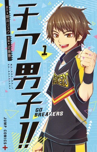 Cheer Danshi!! GO BREAKERS