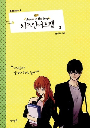 Cheese in the Trap