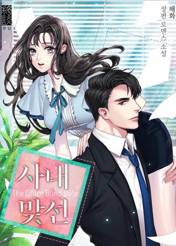 A Business Proposal (Novel)