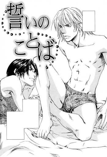 Chigai no Kotoba