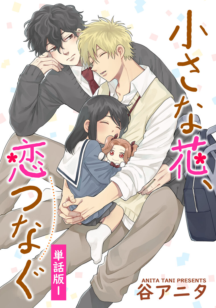 Chiisana Hana, Koi Tsunagu